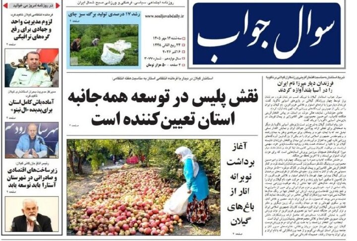 صفحه اول روزنامه های استان گیلان