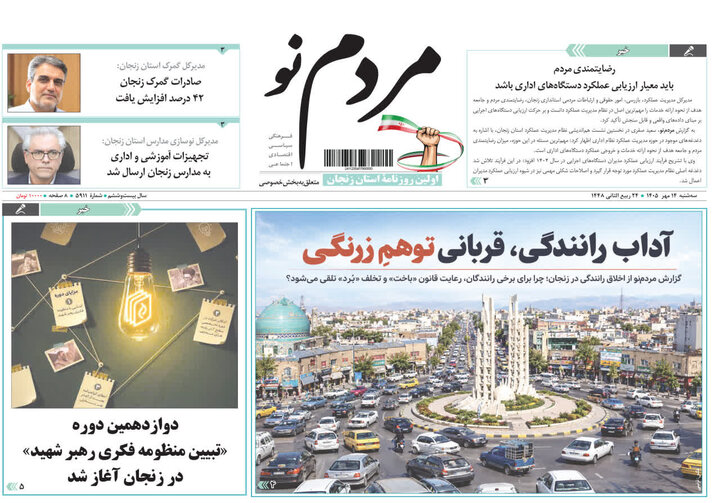 استان زنجان