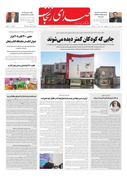 استان زنجان