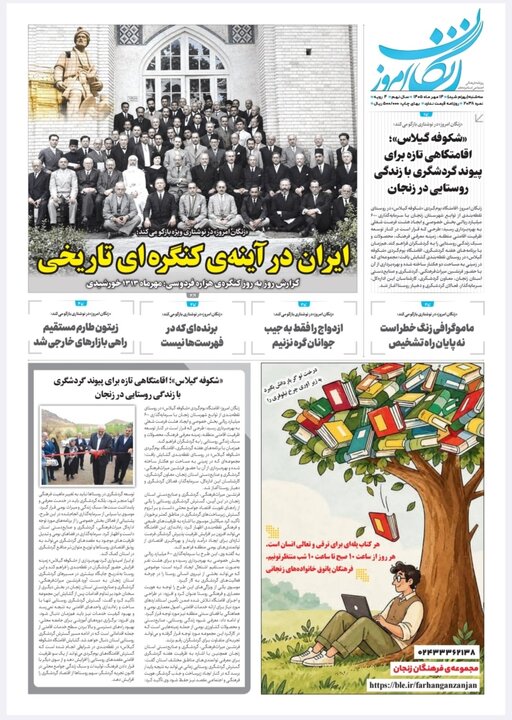 استان زنجان