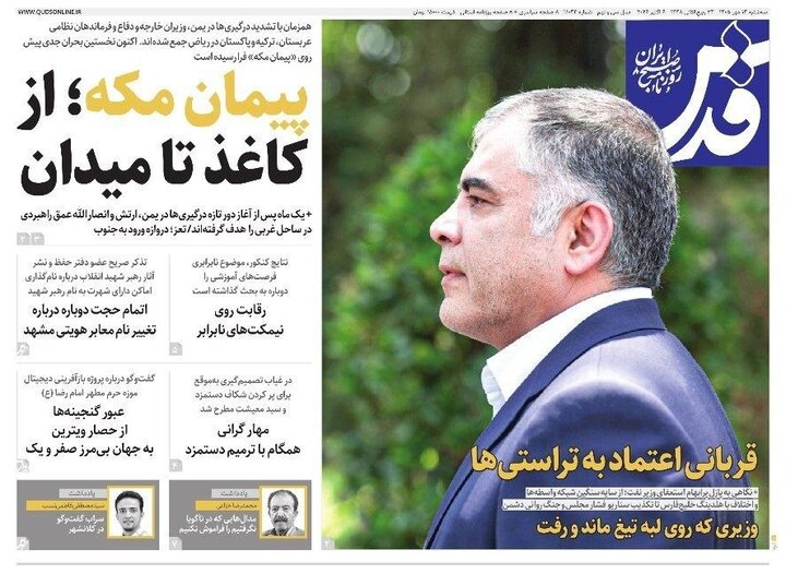 صفحه نخست روزنامه های خراسان رضوی سه شنبه ۱۴ مهرماه