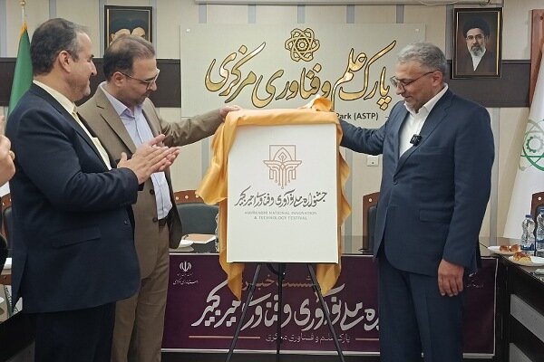قاسمی: اراک میزبان نخستین جشنواره ملی فناوری و نوآوری امیرکبیر می‌شود