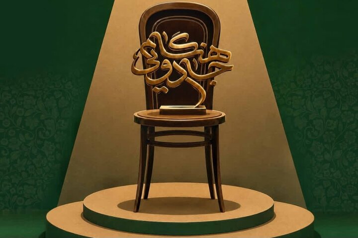 ۱۵ نمایشنامه به مرحله رقابت جشنواره «هنگام جادویی» راه یافتند