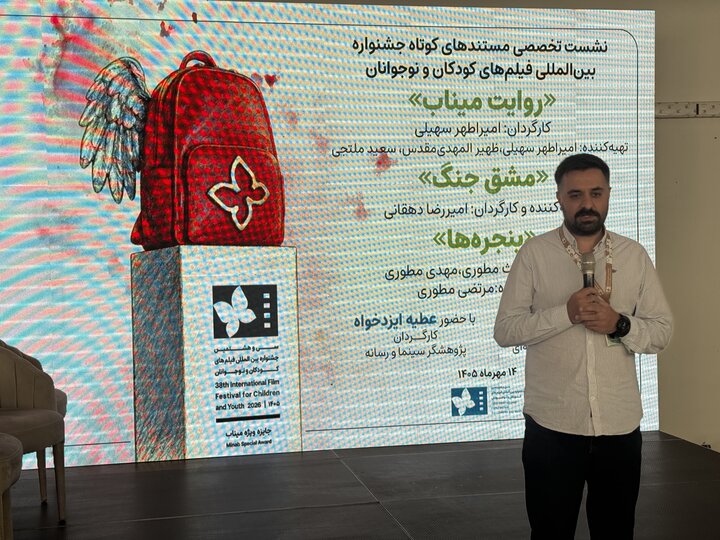 «مستند کودک» در نقطه تلاقی حافظه جنگ و زاویه دید کودکان