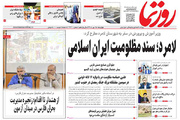 صفحه نخست روزنامه های استان فارس چهارشنبه ۱۵ مهرماه