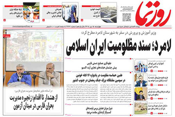 صفحه نخست روزنامه های استان فارس چهارشنبه ۱۵ مهرماه
