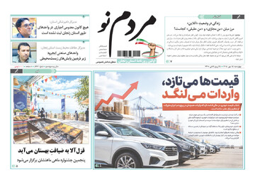 صفحه نخست روزنامه های استان زنجان ۱۵ مهر ۱۴۰۵