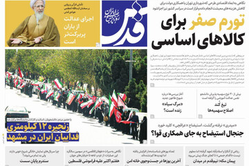 صفحه نخست روزنامه های خراسان رضوی چهارشنبه ۱۵ مهرماه