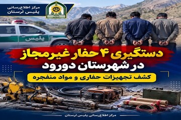 دستگیری ۴ حفار غیرمجاز در دورود