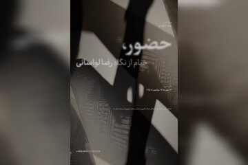 جدیدترین آثار رضا لواسانی به نمایش درمی‌آید