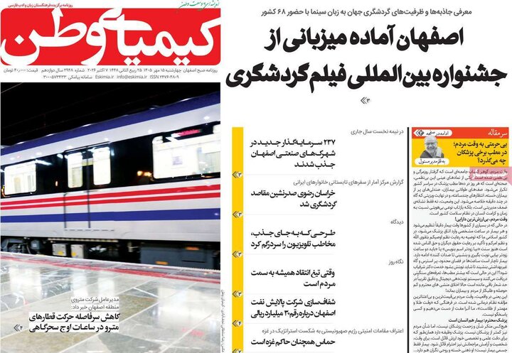 روزنامه‌های اصفهان