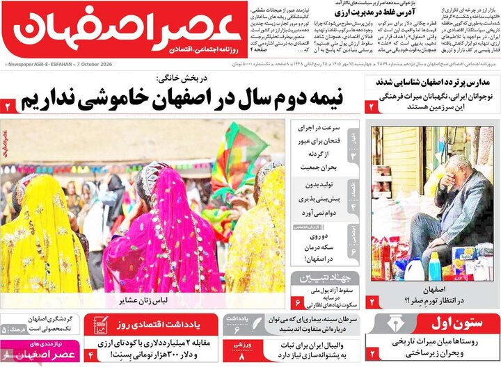 روزنامه‌های اصفهان