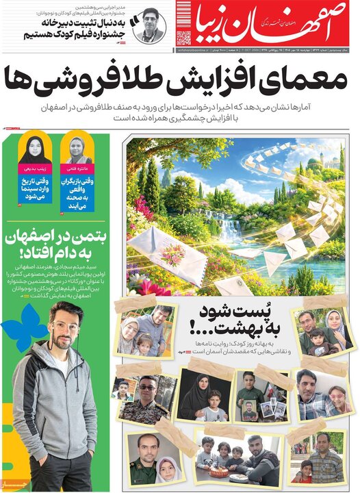 روزنامه‌های اصفهان