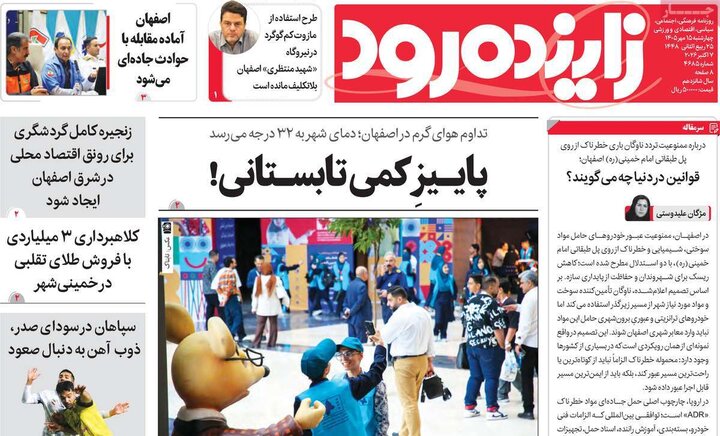 روزنامه‌های اصفهان
