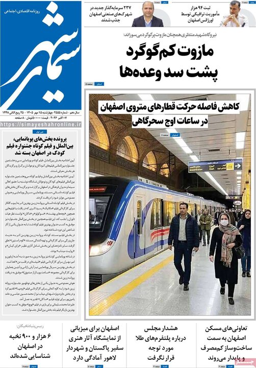 روزنامه‌های اصفهان