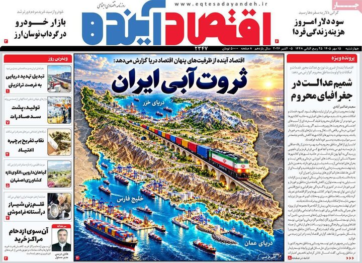 روزنامه‌های اصفهان