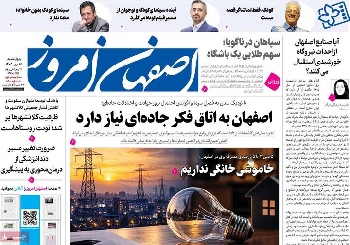 روزنامه‌های اصفهان