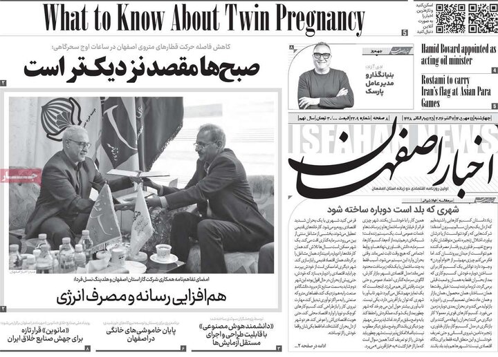 روزنامه‌های اصفهان