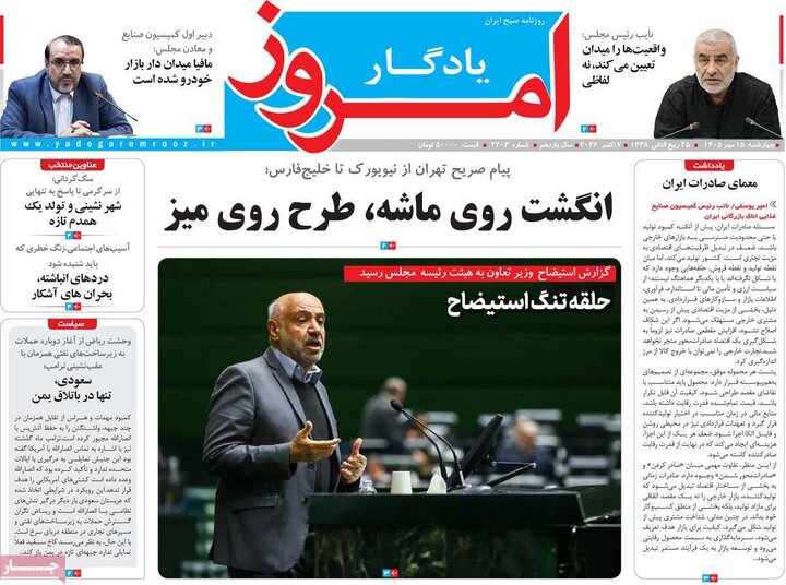 روزنامه های صبح 15 مهر
