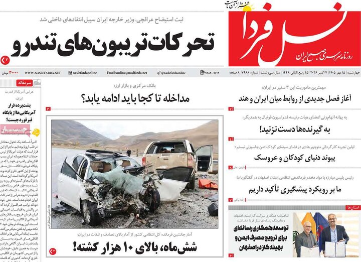 روزنامه های صبح 15 مهر