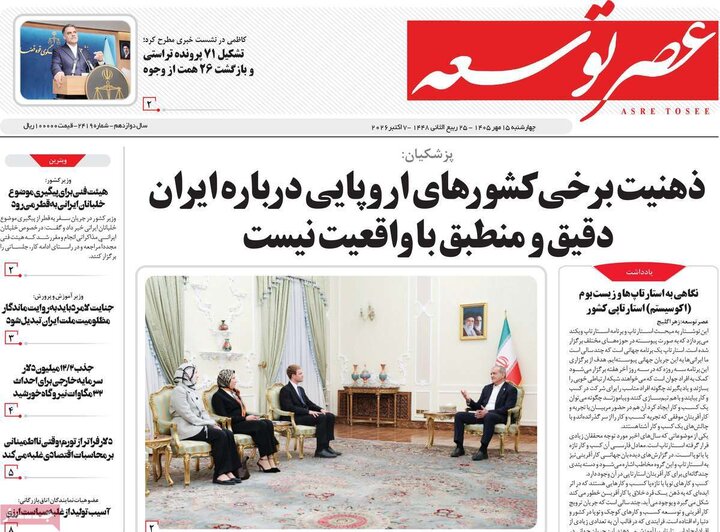 روزنامه های صبح 15 مهر