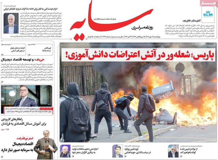 روزنامه های صبح 15 مهر