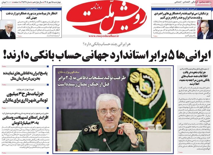 روزنامه های صبح 15 مهر