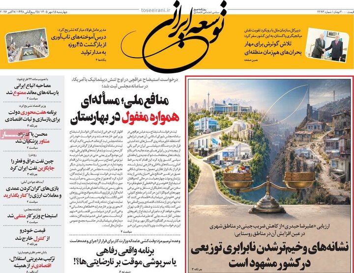 روزنامه های صبح 15 مهر