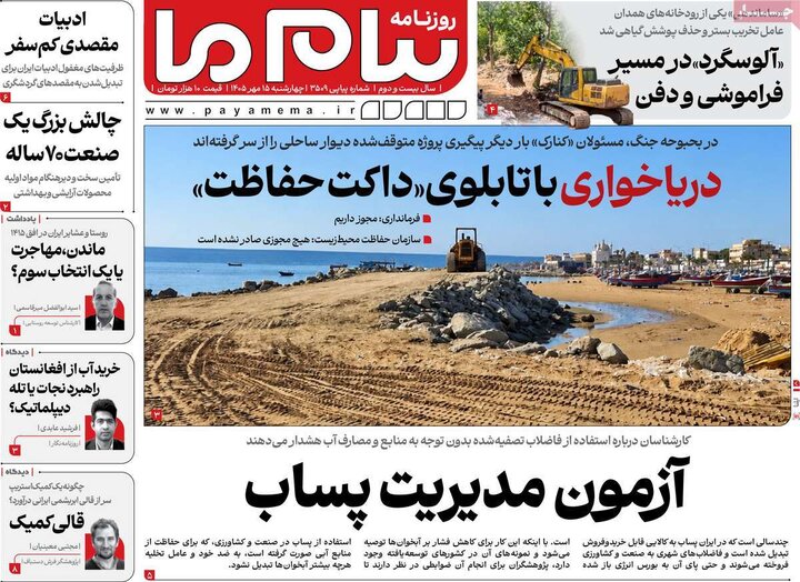 روزنامه های صبح 15 مهر