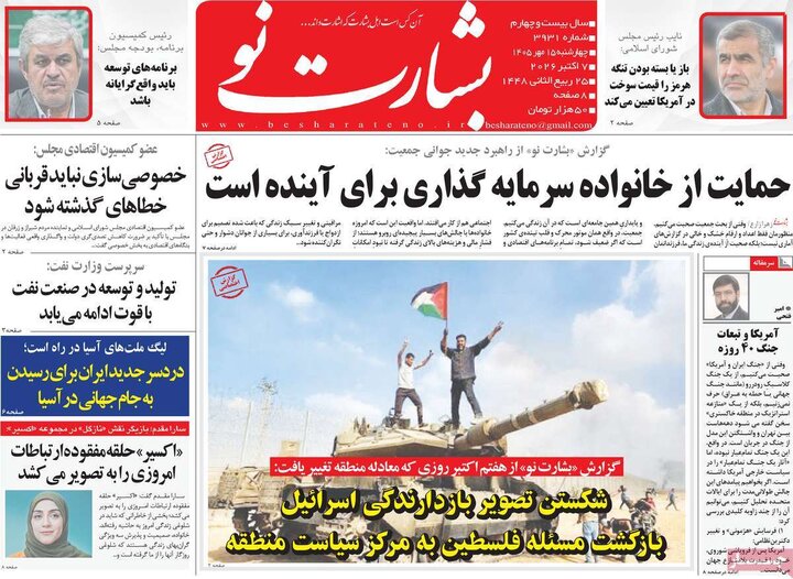 روزنامه های صبح 15 مهر