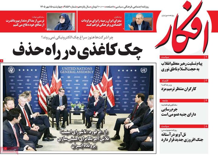 روزنامه های صبح 15 مهر