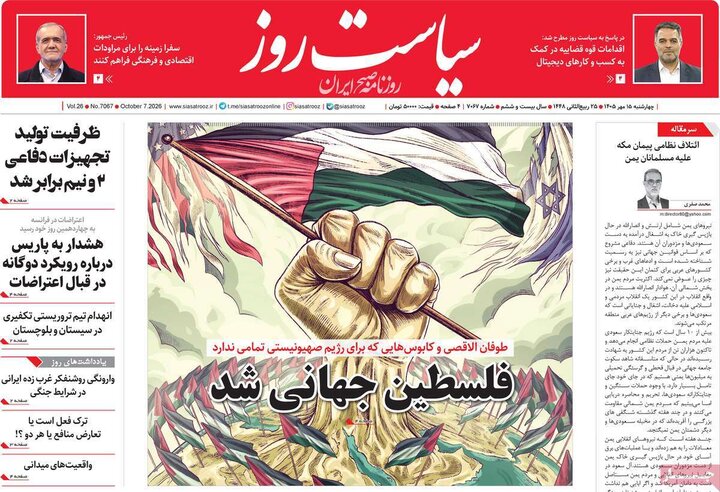 روزنامه های صبح 15 مهر