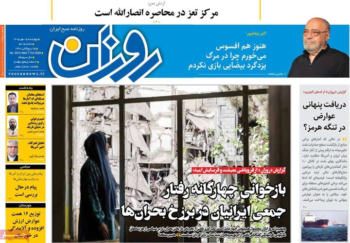 روزنامه های صبح 15 مهر