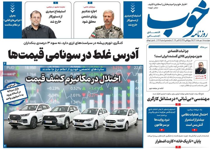 روزنامه های صبح 15 مهر