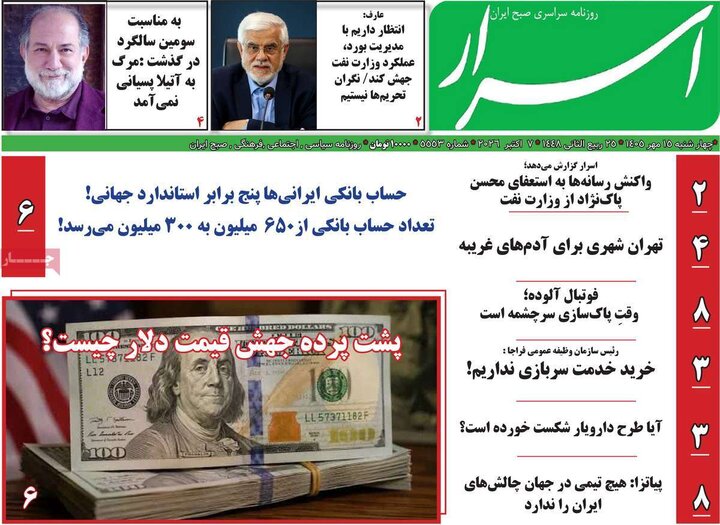 روزنامه های صبح 15 مهر
