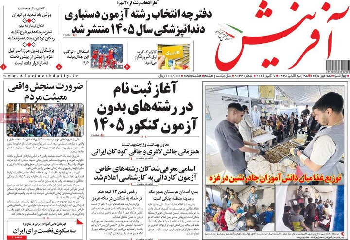 روزنامه های صبح 15 مهر