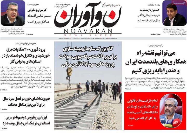 روزنامه های صبح 15 مهر