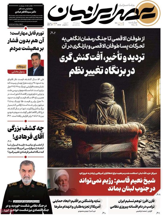 روزنامه های صبح 15 مهر