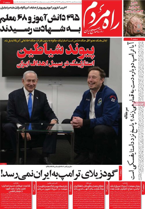 روزنامه های صبح 15 مهر