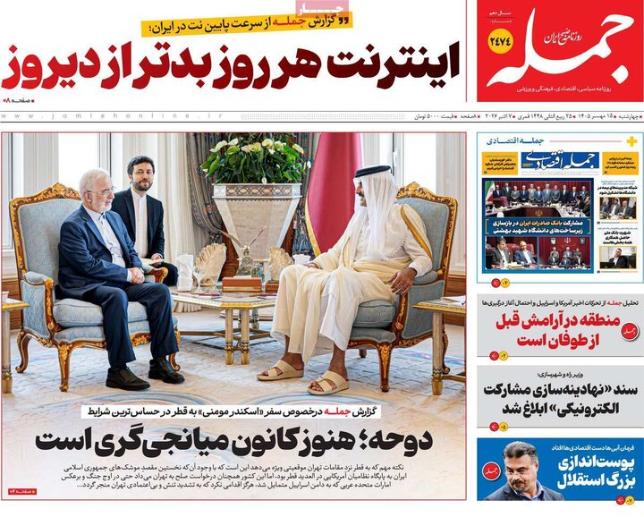 روزنامه های صبح 15 مهر