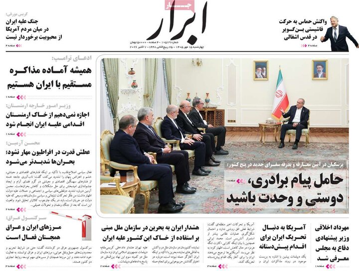 روزنامه های صبح 15 مهر