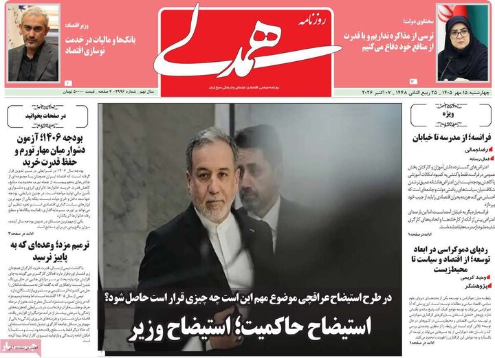 روزنامه های صبح 15 مهر