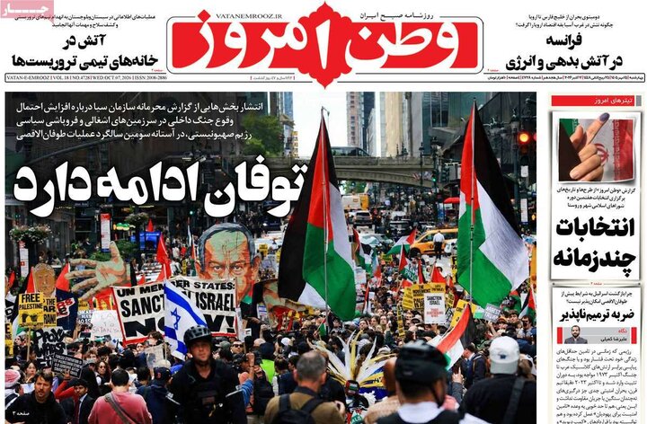 روزنامه های صبح 15 مهر