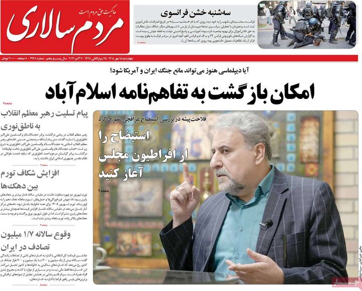 روزنامه های صبح 15 مهر
