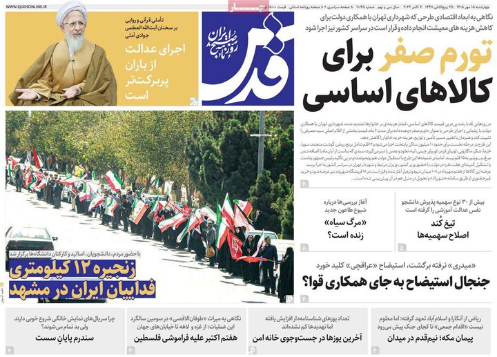 روزنامه های صبح 15 مهر