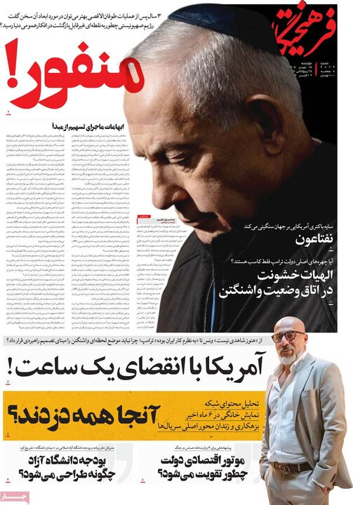 روزنامه های صبح 15 مهر