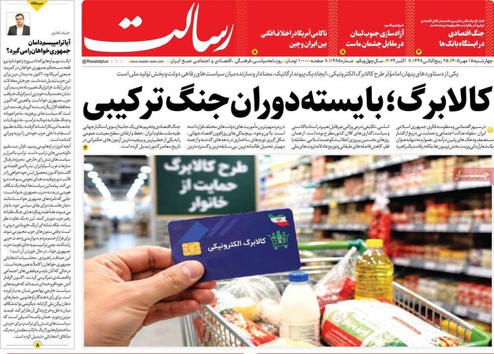روزنامه های صبح 15 مهر