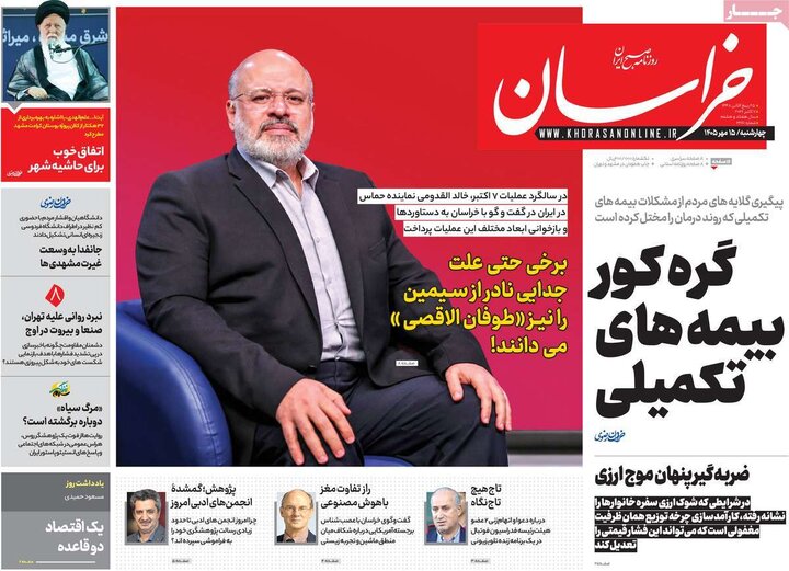 روزنامه های صبح 15 مهر