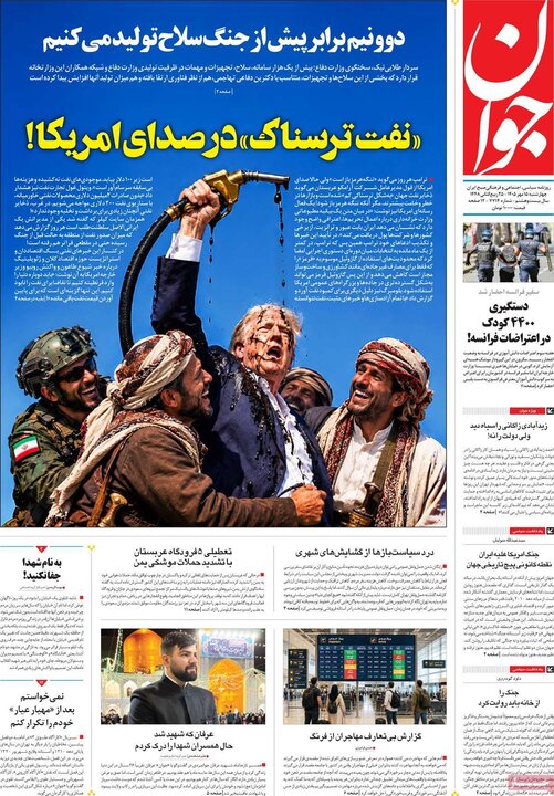 روزنامه های صبح 15 مهر