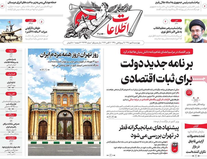 روزنامه های صبح 15 مهر